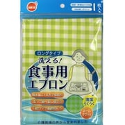 オレンジケア 洗える食事用エプロン グリーン 1枚