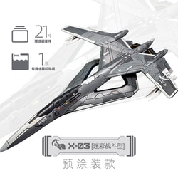 南天門計画 1/100 玄女III式空天戦闘機 X-03 迷彩機 [組立式プラスチックモデル]