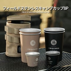 フィードステンレスキャンプカップ 8個セット