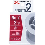 セキ糸II No2 赤 2号