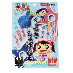 忍者 くっつきしゃぼん玉 [対象年齢：6歳～]