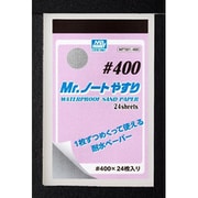 MT501 Mr.ノートヤスリ #400 [プラモデル用工具]