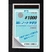 MT503 Mr.ノートヤスリ #1000 [プラモデル用工具]