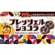 プレッツェルショコラ 62g