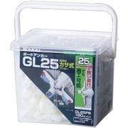 GL25PB [ボードアンカー GL25 角ボックス 1箱180セット入り]