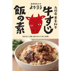 九州産 黒毛和牛 牛すじ飯の素 200g [混ぜご飯の素 期限切迫商品（賞味期限：2025年11月12日）]