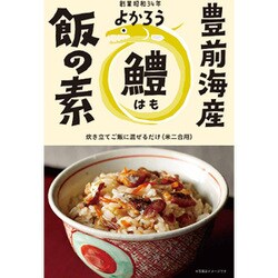 豊前海産 鱧飯の素 160g [混ぜご飯の素]