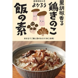 黒胡椒香る 鶏きのこ飯の素 170g [混ぜご飯の素]
