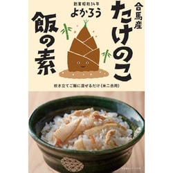 合馬産 たけのこ飯の素 170g [混ぜご飯の素]