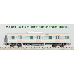 ヨドバシ.com - マイクロエース A1221 Nゲージ完成品 京成3100形 3157編成 8両セット [鉄道模型] 通販【全品無料配達】