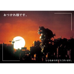 ゴジラ グリーティングカード 47 おつかれ様 [キャラクターグッズ]