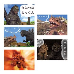 怪獣人形劇 ゴジばん ポストカードセット ふたりはしんゆう編 [キャラクターグッズ]