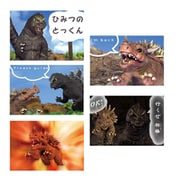 怪獣人形劇 ゴジばん ポストカードセット ふたりはしんゆう編 [キャラクターグッズ]