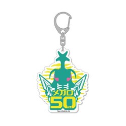 メガロ50 アクリルキーホルダー [キャラクターグッズ]