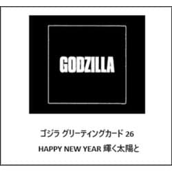 ゴジラ グリーティングカード 26 Happy New Year 輝く太陽とゴジラ [キャラクターグッズ]