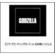 ゴジラ グリーティングカード 27 おめでとうございます（戦いつくした朝に） [キャラクターグッズ]