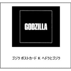 ゴジラ ポストカード K ヘドラとゴジラ [キャラクターグッズ]