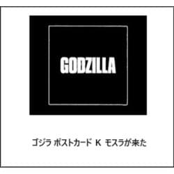 ゴジラ ポストカード K モスラが来た [キャラクターグッズ]