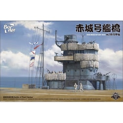 ヨドバシ.com - Border Model ボーダーモデル BS002 1/35 日本海軍 空母 赤城 艦橋 w/飛行甲板  [組立式プラスチックモデル] 通販【全品無料配達】