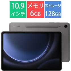 Galaxy Tab S9 FE/10.9型/Exynos 1380/メモリ 6GB/ストレージ 128GB/グレー SM-X510NZAAXJP