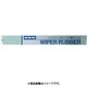 TN45GK [グラファイトワイパー替えゴム（金具付） 1箱/10本入り 450mm]
