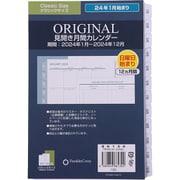2024年1月始まり クラシックサイズ オリジナル・見開き月間カレンダー 日曜始まり 86130