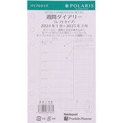 2024年1月始まり バイブルサイズ ウィークリー・ホリゾンタル・リフィル 86136