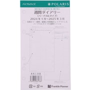 2024年1月始まり バイブルサイズ ウィークリー・バーチカル・リフィル 86138