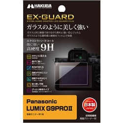 EX-GUARD 液晶保護フィルム Panasonic LUMIX G9PRO II EXGF-PAG9PROM2