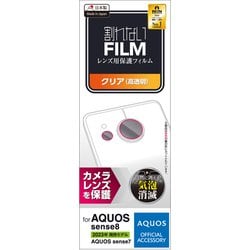 PM-S234FLLFG [AQUOS sense8/7/6s/6（SH-54D/SHG11 等） レンズカバー カメラ保護 フィルム 高透明 抗菌 指紋防止 気泡防止]