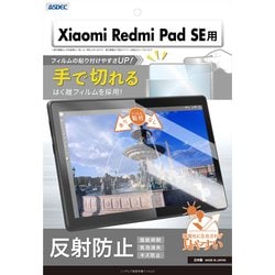 Redmi Pad SE用 ノングレア保護フィルム3 NGB-MIRPSE-Z