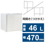 冷蔵庫 (46L・幅47cm・左右開き(付け替え)・1ドア) 直冷式 ホワイトウッド調 TH-46L1-WW