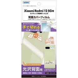 BF-XIG03-Z [Redmi12 5G用 背面カバーフィルム光沢]