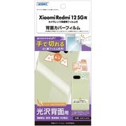 BF-XIG03-Z [Redmi12 5G用 背面カバーフィルム光沢]