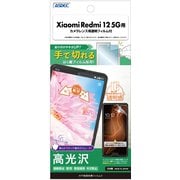ASH-XIG03-Z [Redmi12 5G用 AFP保護フィルム3]