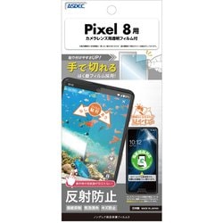 NGB-GPX8-Z [Pixel8用 ノングレア保護フィルム3]