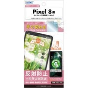 NSE-GPX8-Z [Pixel8用 ノングレア保護フィルムSE]