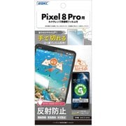 NGB-GPX8P-Z [Pixel8Pro用 ノングレア保護フィルム3]