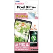 NSE-GPX8P-Z [Pixel8Pro用 ノングレア保護フィルムSE]