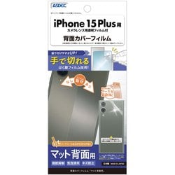 ヨドバシ.com - アスデック ASDEC BF-IPN35-Z [iPhone 15Plus用 背面 