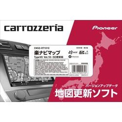 ヨドバシ.com - carrozzeria カロッツェリア パイオニア PIONEER CNSD-R71010 [楽ナビマップ TypeVII Vol .10 SD更新版] 通販【全品無料配達】