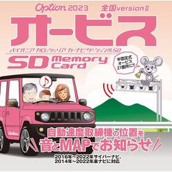 CNAD-OP24-2SD [Option オービスSD]