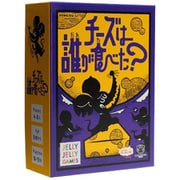 チーズは誰が食べた？ [ボードゲーム]