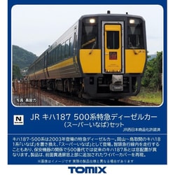 ヨドバシ.com - トミックス TOMIX 98564 Nゲージ 1/150 JR キハ187 500