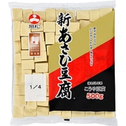 新あさひ豆腐 業務用 1/4 500g