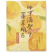 薬草風呂 ゆず湯祭り [医薬部外品]