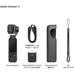 ヨドバシ.com - DJI ディージェイアイ OP9923 [Osmo Pocket 3（ポケット 3） 3軸スタビライザー  1インチCMOSセンサー搭載 4K対応 ポケットジンバル] 通販【全品無料配達】