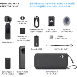 ヨドバシ.com - DJI ディージェイアイ OP9913 [Osmo Pocket 3 Creator