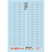 CMD-001B 1/35 瞳デカール 茶 [プラモデル用品]