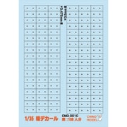CMD-001C 1/35 瞳デカール 黒 [プラモデル用品]